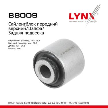 LYNXauto B8009 Сайлентблок цапфы | зад прав/лев | - 1