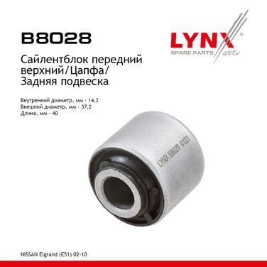 LYNXauto B8028 Сайлентблок рычага подвески | зад прав/лев | - 1