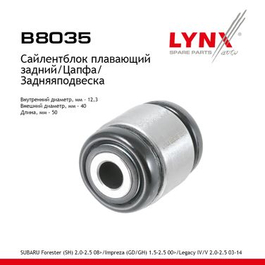 LYNXauto B8035 Сайлентблок цапфы плавающий | зад прав/лев | - 1