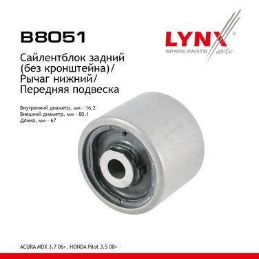 LYNXauto B8051 Сайлентблок рычага подвески | перед прав/лев | - 1