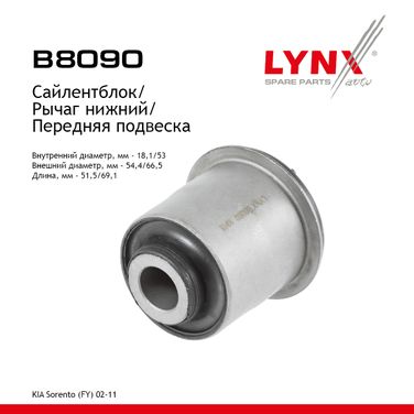 LYNXauto B8090 Сайлентблок рычага подвески | перед прав/лев | - 1