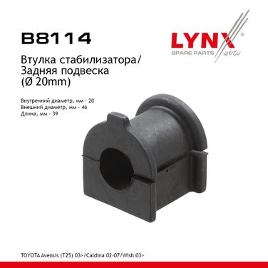 LYNXauto B8114 Втулка стабилизатора | зад | - 1