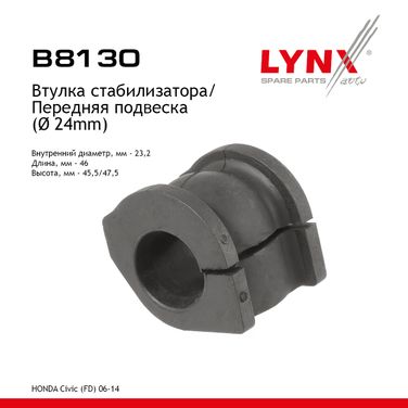LYNXauto B8130 Втулка стабилизатора | перед | - 1