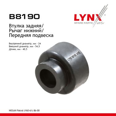 LYNXauto B8190 Сайлентблок рычага подвески | перед прав/лев | - 1