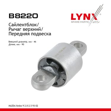 LYNXauto B8220 Сайлентблок рычага подвески | перед прав/лев | - 1
