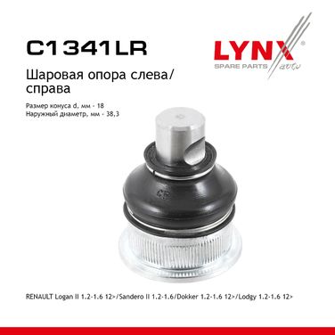 LYNXauto C1341LR Опора шаровая | перед прав/лев | - 1