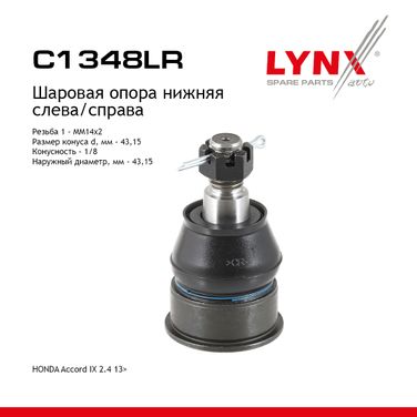 LYNXauto C1348LR Шаровая опора | перед прав/лев | - 1