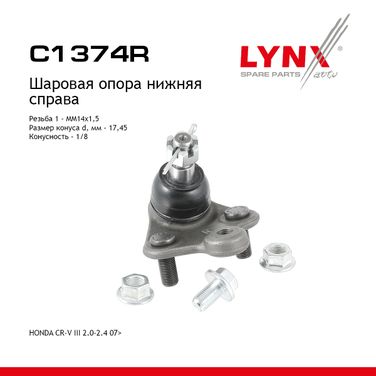 LYNXauto C1374R Опора шаровая нижняя | перед прав | - 1