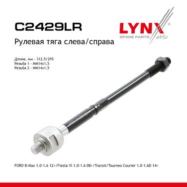 LYNXauto C2429LR Тяга ру | перед прав/лев | - 1