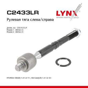 LYNXauto C2433LR Тяга ру | перед прав/лев | - 1