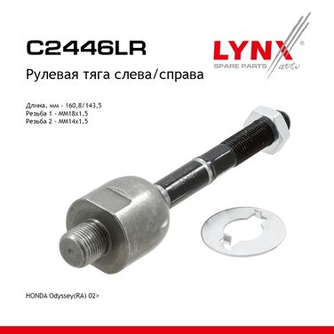 LYNXauto C2446LR Тяга рулевая | перед прав/лев | - 1