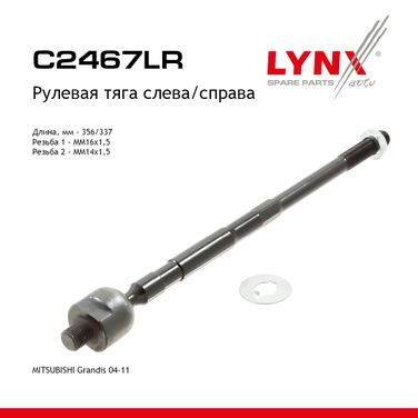 LYNXauto C2467LR Тяга рулевая | перед прав/лев | - 1