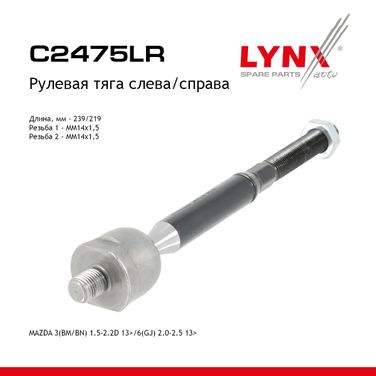 LYNXauto C2475LR Тяга рулевая |перед прав/лев| - 1