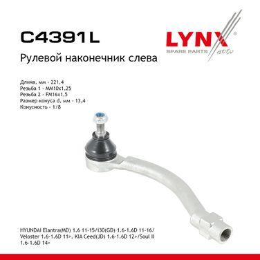 LYNXauto C4391L Наконечник рулевой тяги | лев | - 1