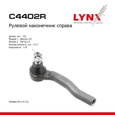 LYNXauto C4402R Наконечник рулевой тяги | прав | - 1