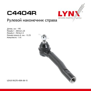 LYNXauto C4404R Наконечник рулевой тяги| прав | - 1
