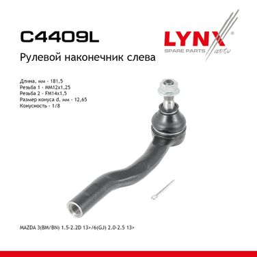 LYNXauto C4409L Наконечник рулевой тяги | лев | - 1