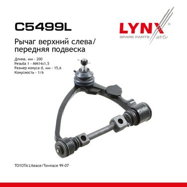 LYNXauto C5499L Рычаг подвески | перед лев | - 1