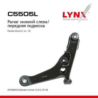 LYNXauto C5505L Рычаг подвески нижний | перед лев | - 1