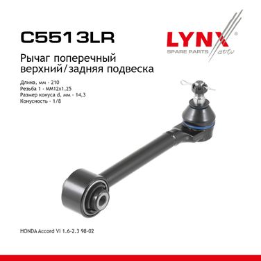 LYNXauto C5513LR Тяга подвески | зад прав/лев | - 1