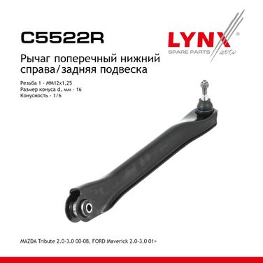 LYNXauto C5522R Рычаг подвески нижний |зад прав| - 1