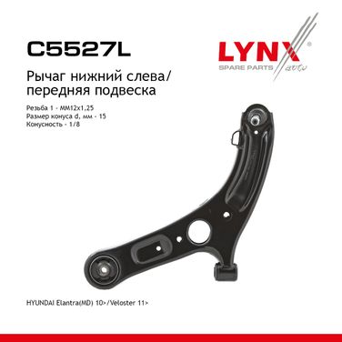 LYNXauto C5527L Рычаг подвески | перед лев | - 1