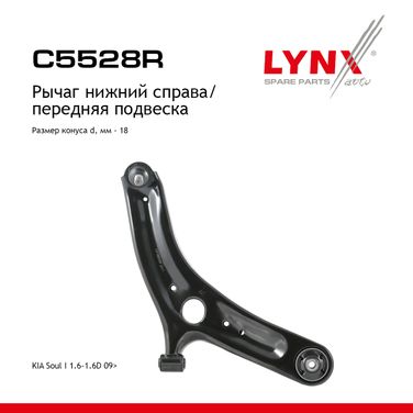 LYNXauto C5528R Рычаг подвески нижний |перед прав| - 1