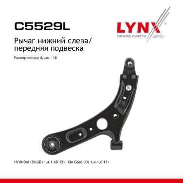 LYNXauto C5529L Рычаг подвески | перед лев | - 1