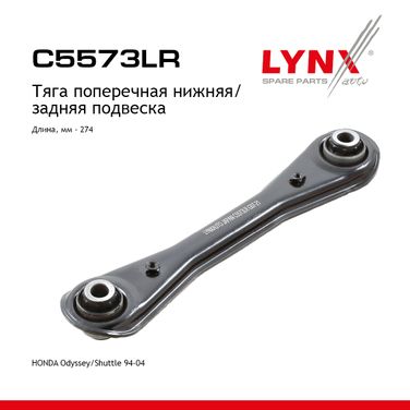 LYNXauto C5573LR Рычаг подвески | зад прав/лев | - 1