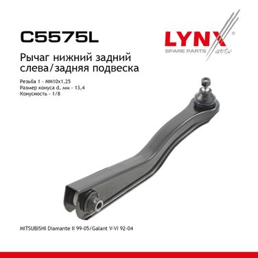 LYNXauto C5575L Рычаг подвески |зад лев| - 1