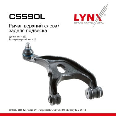 LYNXauto C5590L Рычаг подвески | зад лев | - 1