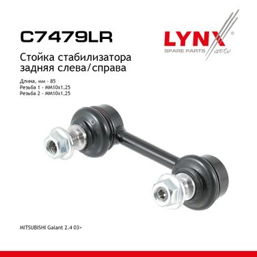 LYNXauto C7479LR Стойка стабилизатора | зад прав/лев | - 1