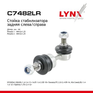 LYNXauto C7482LR Стойка стабилизатора | зад прав/лев | - 1