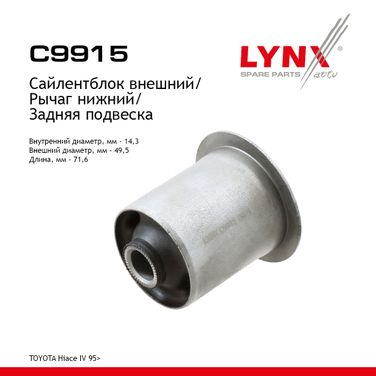 LYNXauto C9915 Сайлентблок подвески | зад прав/лев | - 1