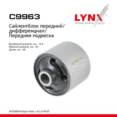 LYNXauto C9963 Сайлентблок дифференциала | перед | - 1