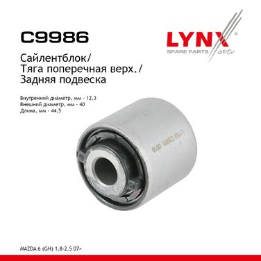 LYNXauto C9986 Сайлентблок рычага подвески | зад прав/лев | - 1
