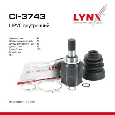 LYNXauto CI-3743 Шрус внутренний | перед прав/лев | - 1