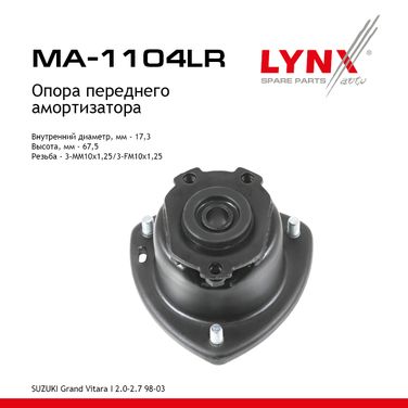LYNXauto MA-1104LR Опора амортизационной стойки | перед прав/лев | - 1