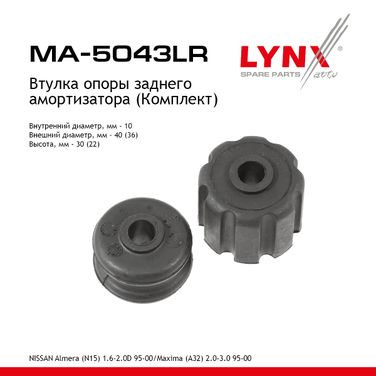 LYNXauto MA-5043LR Втулка опоры амортизатора (комплект) | зад прав/лев | - 1
