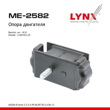 LYNXauto ME-2582 Опора двигателя | перед прав/лев | - 1
