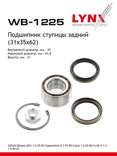 LYNXauto WB-1225 Подшипник ступицы колеса | зад прав/лев | - 1