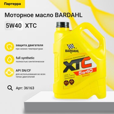BARDAHL 36163 5w40 XTC sn/cf 5L (синт. моторное масло) - 1