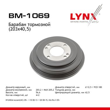 LYNXauto BM-1069 Барабан тормозной | зад | - 1