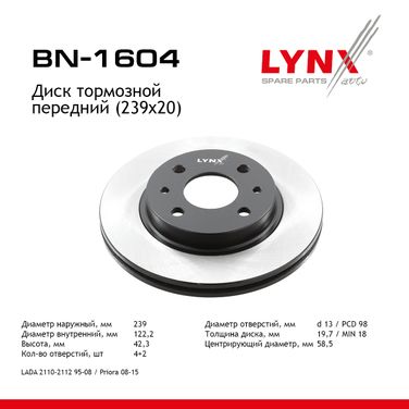 LYNXauto BN-1604 Диск тормозной вентилируемый (239x20) | перед прав/лев | lada 2108-09/2110-12/2113-15/granta 2190-92/priora 2170-72 - 1