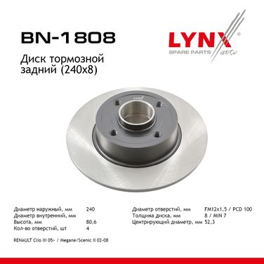 LYNXauto BN-1808 Диск тормозной невентилируемый (240x8) | зад | - 1