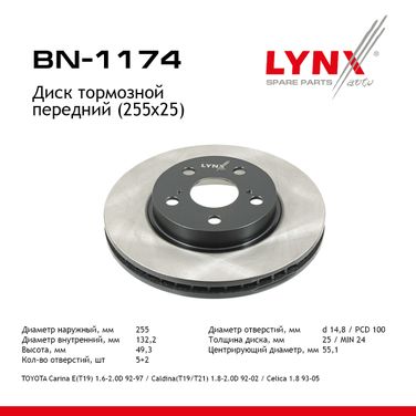 LYNXauto BN-1174 Диск тормозной вентилируемый (255x25) | перед | - 1