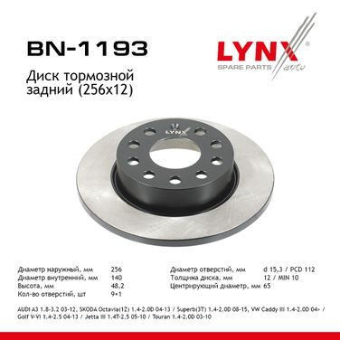 LYNXauto BN-1193 Диск тормозной невентилируемый (256x12) | зад | - 1