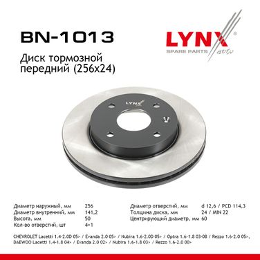 LYNXauto BN-1013 Диск тормозной вентилируемый (256x24) | перед | - 1