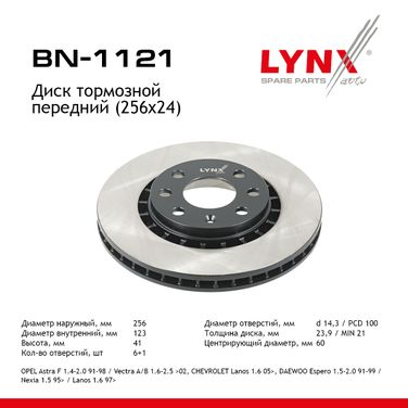 LYNXauto BN-1121 Диск тормозной вентилируемый (256x24) | перед | - 1