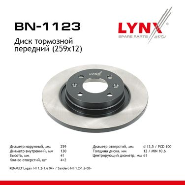 LYNXauto BN-1123 Диск тормозной невентилируемый (259x12) | перед прав/лев | lada largus - 1
